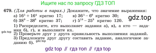 ГДЗ Алгебра, 7 класс Учебник, авторы: Макарычев Юрий Николаевич, Миндюк Нора Григорьевна, Нешков Константин Иванович, Суворова Светлана Борисовна, издательство Просвещение, Москва, 2023, белого цвета, страница 145, номер 679, Условие