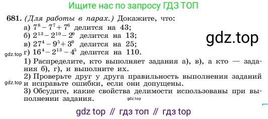 ГДЗ Алгебра, 7 класс Учебник, авторы: Макарычев Юрий Николаевич, Миндюк Нора Григорьевна, Нешков Константин Иванович, Суворова Светлана Борисовна, издательство Просвещение, Москва, 2023, белого цвета, страница 145, номер 681, Условие