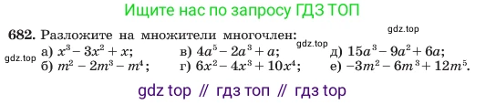 ГДЗ Алгебра, 7 класс Учебник, авторы: Макарычев Юрий Николаевич, Миндюк Нора Григорьевна, Нешков Константин Иванович, Суворова Светлана Борисовна, издательство Просвещение, Москва, 2023, белого цвета, страница 146, номер 682, Условие