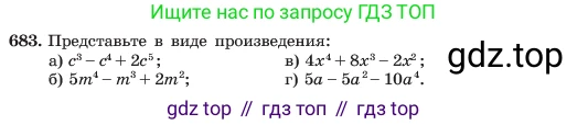 ГДЗ Алгебра, 7 класс Учебник, авторы: Макарычев Юрий Николаевич, Миндюк Нора Григорьевна, Нешков Константин Иванович, Суворова Светлана Борисовна, издательство Просвещение, Москва, 2023, белого цвета, страница 146, номер 683, Условие