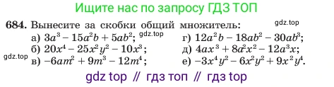 ГДЗ Алгебра, 7 класс Учебник, авторы: Макарычев Юрий Николаевич, Миндюк Нора Григорьевна, Нешков Константин Иванович, Суворова Светлана Борисовна, издательство Просвещение, Москва, 2023, белого цвета, страница 146, номер 684, Условие