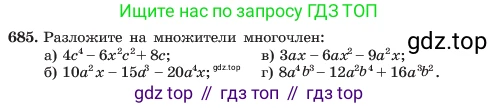 ГДЗ Алгебра, 7 класс Учебник, авторы: Макарычев Юрий Николаевич, Миндюк Нора Григорьевна, Нешков Константин Иванович, Суворова Светлана Борисовна, издательство Просвещение, Москва, 2023, белого цвета, страница 146, номер 685, Условие