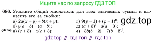 ГДЗ Алгебра, 7 класс Учебник, авторы: Макарычев Юрий Николаевич, Миндюк Нора Григорьевна, Нешков Константин Иванович, Суворова Светлана Борисовна, издательство Просвещение, Москва, 2023, белого цвета, страница 146, номер 686, Условие