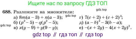 ГДЗ Алгебра, 7 класс Учебник, авторы: Макарычев Юрий Николаевич, Миндюк Нора Григорьевна, Нешков Константин Иванович, Суворова Светлана Борисовна, издательство Просвещение, Москва, 2023, белого цвета, страница 146, номер 688, Условие