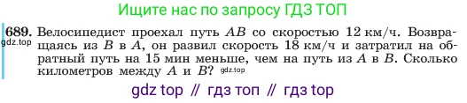 ГДЗ Алгебра, 7 класс Учебник, авторы: Макарычев Юрий Николаевич, Миндюк Нора Григорьевна, Нешков Константин Иванович, Суворова Светлана Борисовна, издательство Просвещение, Москва, 2023, белого цвета, страница 146, номер 689, Условие