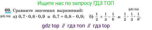 ГДЗ Алгебра, 7 класс Учебник, авторы: Макарычев Юрий Николаевич, Миндюк Нора Григорьевна, Нешков Константин Иванович, Суворова Светлана Борисовна, издательство Просвещение, Москва, 2023, белого цвета, страница 20, номер 69, Условие