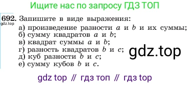 ГДЗ Алгебра, 7 класс Учебник, авторы: Макарычев Юрий Николаевич, Миндюк Нора Григорьевна, Нешков Константин Иванович, Суворова Светлана Борисовна, издательство Просвещение, Москва, 2023, белого цвета, страница 147, номер 692, Условие