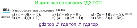 ГДЗ Алгебра, 7 класс Учебник, авторы: Макарычев Юрий Николаевич, Миндюк Нора Григорьевна, Нешков Константин Иванович, Суворова Светлана Борисовна, издательство Просвещение, Москва, 2023, белого цвета, страница 149, номер 694, Условие