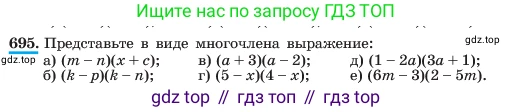 ГДЗ Алгебра, 7 класс Учебник, авторы: Макарычев Юрий Николаевич, Миндюк Нора Григорьевна, Нешков Константин Иванович, Суворова Светлана Борисовна, издательство Просвещение, Москва, 2023, белого цвета, страница 149, номер 695, Условие