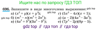 ГДЗ Алгебра, 7 класс Учебник, авторы: Макарычев Юрий Николаевич, Миндюк Нора Григорьевна, Нешков Константин Иванович, Суворова Светлана Борисовна, издательство Просвещение, Москва, 2023, белого цвета, страница 149, номер 696, Условие
