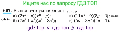 ГДЗ Алгебра, 7 класс Учебник, авторы: Макарычев Юрий Николаевич, Миндюк Нора Григорьевна, Нешков Константин Иванович, Суворова Светлана Борисовна, издательство Просвещение, Москва, 2023, белого цвета, страница 149, номер 697, Условие
