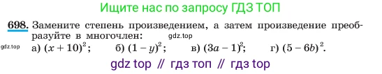 ГДЗ Алгебра, 7 класс Учебник, авторы: Макарычев Юрий Николаевич, Миндюк Нора Григорьевна, Нешков Константин Иванович, Суворова Светлана Борисовна, издательство Просвещение, Москва, 2023, белого цвета, страница 149, номер 698, Условие