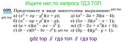 ГДЗ Алгебра, 7 класс Учебник, авторы: Макарычев Юрий Николаевич, Миндюк Нора Григорьевна, Нешков Константин Иванович, Суворова Светлана Борисовна, издательство Просвещение, Москва, 2023, белого цвета, страница 149, номер 699, Условие