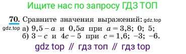 ГДЗ Алгебра, 7 класс Учебник, авторы: Макарычев Юрий Николаевич, Миндюк Нора Григорьевна, Нешков Константин Иванович, Суворова Светлана Борисовна, издательство Просвещение, Москва, 2023, белого цвета, страница 21, номер 70, Условие