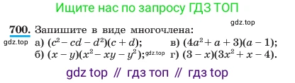 ГДЗ Алгебра, 7 класс Учебник, авторы: Макарычев Юрий Николаевич, Миндюк Нора Григорьевна, Нешков Константин Иванович, Суворова Светлана Борисовна, издательство Просвещение, Москва, 2023, белого цвета, страница 150, номер 700, Условие