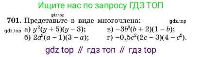 ГДЗ Алгебра, 7 класс Учебник, авторы: Макарычев Юрий Николаевич, Миндюк Нора Григорьевна, Нешков Константин Иванович, Суворова Светлана Борисовна, издательство Просвещение, Москва, 2023, белого цвета, страница 150, номер 701, Условие