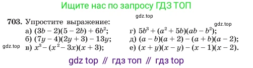 ГДЗ Алгебра, 7 класс Учебник, авторы: Макарычев Юрий Николаевич, Миндюк Нора Григорьевна, Нешков Константин Иванович, Суворова Светлана Борисовна, издательство Просвещение, Москва, 2023, белого цвета, страница 150, номер 703, Условие