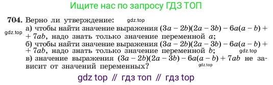 ГДЗ Алгебра, 7 класс Учебник, авторы: Макарычев Юрий Николаевич, Миндюк Нора Григорьевна, Нешков Константин Иванович, Суворова Светлана Борисовна, издательство Просвещение, Москва, 2023, белого цвета, страница 150, номер 704, Условие