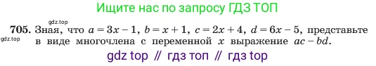 ГДЗ Алгебра, 7 класс Учебник, авторы: Макарычев Юрий Николаевич, Миндюк Нора Григорьевна, Нешков Константин Иванович, Суворова Светлана Борисовна, издательство Просвещение, Москва, 2023, белого цвета, страница 150, номер 705, Условие