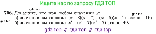 ГДЗ Алгебра, 7 класс Учебник, авторы: Макарычев Юрий Николаевич, Миндюк Нора Григорьевна, Нешков Константин Иванович, Суворова Светлана Борисовна, издательство Просвещение, Москва, 2023, белого цвета, страница 150, номер 706, Условие