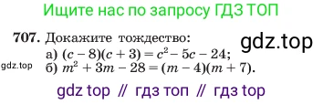 ГДЗ Алгебра, 7 класс Учебник, авторы: Макарычев Юрий Николаевич, Миндюк Нора Григорьевна, Нешков Константин Иванович, Суворова Светлана Борисовна, издательство Просвещение, Москва, 2023, белого цвета, страница 150, номер 707, Условие