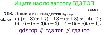 ГДЗ Алгебра, 7 класс Учебник, авторы: Макарычев Юрий Николаевич, Миндюк Нора Григорьевна, Нешков Константин Иванович, Суворова Светлана Борисовна, издательство Просвещение, Москва, 2023, белого цвета, страница 150, номер 708, Условие