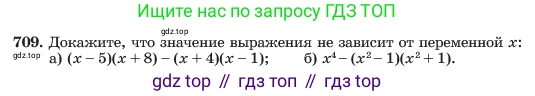 ГДЗ Алгебра, 7 класс Учебник, авторы: Макарычев Юрий Николаевич, Миндюк Нора Григорьевна, Нешков Константин Иванович, Суворова Светлана Борисовна, издательство Просвещение, Москва, 2023, белого цвета, страница 150, номер 709, Условие
