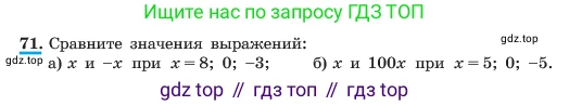 ГДЗ Алгебра, 7 класс Учебник, авторы: Макарычев Юрий Николаевич, Миндюк Нора Григорьевна, Нешков Константин Иванович, Суворова Светлана Борисовна, издательство Просвещение, Москва, 2023, белого цвета, страница 21, номер 71, Условие