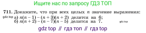ГДЗ Алгебра, 7 класс Учебник, авторы: Макарычев Юрий Николаевич, Миндюк Нора Григорьевна, Нешков Константин Иванович, Суворова Светлана Борисовна, издательство Просвещение, Москва, 2023, белого цвета, страница 150, номер 711, Условие