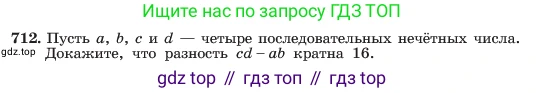 ГДЗ Алгебра, 7 класс Учебник, авторы: Макарычев Юрий Николаевич, Миндюк Нора Григорьевна, Нешков Константин Иванович, Суворова Светлана Борисовна, издательство Просвещение, Москва, 2023, белого цвета, страница 151, номер 712, Условие
