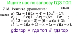 ГДЗ Алгебра, 7 класс Учебник, авторы: Макарычев Юрий Николаевич, Миндюк Нора Григорьевна, Нешков Константин Иванович, Суворова Светлана Борисовна, издательство Просвещение, Москва, 2023, белого цвета, страница 151, номер 713, Условие