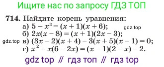ГДЗ Алгебра, 7 класс Учебник, авторы: Макарычев Юрий Николаевич, Миндюк Нора Григорьевна, Нешков Константин Иванович, Суворова Светлана Борисовна, издательство Просвещение, Москва, 2023, белого цвета, страница 151, номер 714, Условие