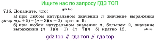 ГДЗ Алгебра, 7 класс Учебник, авторы: Макарычев Юрий Николаевич, Миндюк Нора Григорьевна, Нешков Константин Иванович, Суворова Светлана Борисовна, издательство Просвещение, Москва, 2023, белого цвета, страница 151, номер 715, Условие