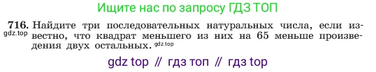 ГДЗ Алгебра, 7 класс Учебник, авторы: Макарычев Юрий Николаевич, Миндюк Нора Григорьевна, Нешков Константин Иванович, Суворова Светлана Борисовна, издательство Просвещение, Москва, 2023, белого цвета, страница 151, номер 716, Условие