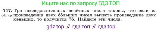 ГДЗ Алгебра, 7 класс Учебник, авторы: Макарычев Юрий Николаевич, Миндюк Нора Григорьевна, Нешков Константин Иванович, Суворова Светлана Борисовна, издательство Просвещение, Москва, 2023, белого цвета, страница 151, номер 717, Условие