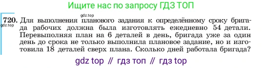 ГДЗ Алгебра, 7 класс Учебник, авторы: Макарычев Юрий Николаевич, Миндюк Нора Григорьевна, Нешков Константин Иванович, Суворова Светлана Борисовна, издательство Просвещение, Москва, 2023, белого цвета, страница 151, номер 720, Условие