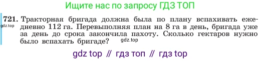 ГДЗ Алгебра, 7 класс Учебник, авторы: Макарычев Юрий Николаевич, Миндюк Нора Григорьевна, Нешков Константин Иванович, Суворова Светлана Борисовна, издательство Просвещение, Москва, 2023, белого цвета, страница 151, номер 721, Условие