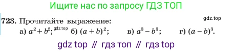 ГДЗ Алгебра, 7 класс Учебник, авторы: Макарычев Юрий Николаевич, Миндюк Нора Григорьевна, Нешков Константин Иванович, Суворова Светлана Борисовна, издательство Просвещение, Москва, 2023, белого цвета, страница 152, номер 723, Условие