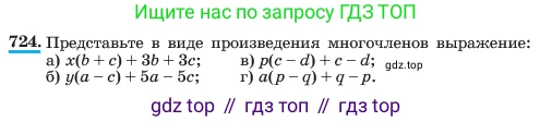 ГДЗ Алгебра, 7 класс Учебник, авторы: Макарычев Юрий Николаевич, Миндюк Нора Григорьевна, Нешков Константин Иванович, Суворова Светлана Борисовна, издательство Просвещение, Москва, 2023, белого цвета, страница 153, номер 724, Условие