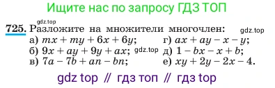 ГДЗ Алгебра, 7 класс Учебник, авторы: Макарычев Юрий Николаевич, Миндюк Нора Григорьевна, Нешков Константин Иванович, Суворова Светлана Борисовна, издательство Просвещение, Москва, 2023, белого цвета, страница 153, номер 725, Условие