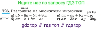 ГДЗ Алгебра, 7 класс Учебник, авторы: Макарычев Юрий Николаевич, Миндюк Нора Григорьевна, Нешков Константин Иванович, Суворова Светлана Борисовна, издательство Просвещение, Москва, 2023, белого цвета, страница 153, номер 726, Условие