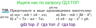 ГДЗ Алгебра, 7 класс Учебник, авторы: Макарычев Юрий Николаевич, Миндюк Нора Григорьевна, Нешков Константин Иванович, Суворова Светлана Борисовна, издательство Просвещение, Москва, 2023, белого цвета, страница 153, номер 728, Условие