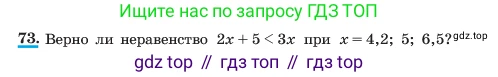 ГДЗ Алгебра, 7 класс Учебник, авторы: Макарычев Юрий Николаевич, Миндюк Нора Григорьевна, Нешков Константин Иванович, Суворова Светлана Борисовна, издательство Просвещение, Москва, 2023, белого цвета, страница 21, номер 73, Условие
