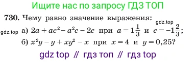 ГДЗ Алгебра, 7 класс Учебник, авторы: Макарычев Юрий Николаевич, Миндюк Нора Григорьевна, Нешков Константин Иванович, Суворова Светлана Борисовна, издательство Просвещение, Москва, 2023, белого цвета, страница 153, номер 730, Условие