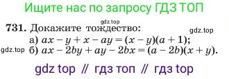 ГДЗ Алгебра, 7 класс Учебник, авторы: Макарычев Юрий Николаевич, Миндюк Нора Григорьевна, Нешков Константин Иванович, Суворова Светлана Борисовна, издательство Просвещение, Москва, 2023, белого цвета, страница 153, номер 731, Условие