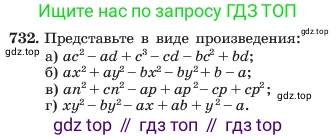 ГДЗ Алгебра, 7 класс Учебник, авторы: Макарычев Юрий Николаевич, Миндюк Нора Григорьевна, Нешков Константин Иванович, Суворова Светлана Борисовна, издательство Просвещение, Москва, 2023, белого цвета, страница 154, номер 732, Условие