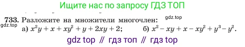 ГДЗ Алгебра, 7 класс Учебник, авторы: Макарычев Юрий Николаевич, Миндюк Нора Григорьевна, Нешков Константин Иванович, Суворова Светлана Борисовна, издательство Просвещение, Москва, 2023, белого цвета, страница 154, номер 733, Условие