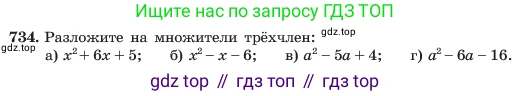 ГДЗ Алгебра, 7 класс Учебник, авторы: Макарычев Юрий Николаевич, Миндюк Нора Григорьевна, Нешков Константин Иванович, Суворова Светлана Борисовна, издательство Просвещение, Москва, 2023, белого цвета, страница 154, номер 734, Условие