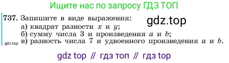 ГДЗ Алгебра, 7 класс Учебник, авторы: Макарычев Юрий Николаевич, Миндюк Нора Григорьевна, Нешков Константин Иванович, Суворова Светлана Борисовна, издательство Просвещение, Москва, 2023, белого цвета, страница 154, номер 737, Условие