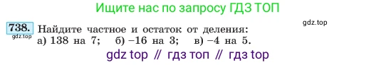 ГДЗ Алгебра, 7 класс Учебник, авторы: Макарычев Юрий Николаевич, Миндюк Нора Григорьевна, Нешков Константин Иванович, Суворова Светлана Борисовна, издательство Просвещение, Москва, 2023, белого цвета, страница 156, номер 738, Условие